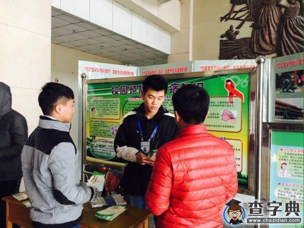 河北科技師范學院開展預防艾滋病宣傳志愿服務活動2