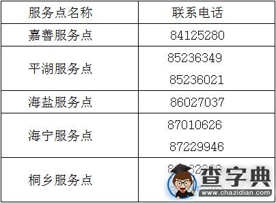 2015年浙江嘉興市教師領取資格證書通知1