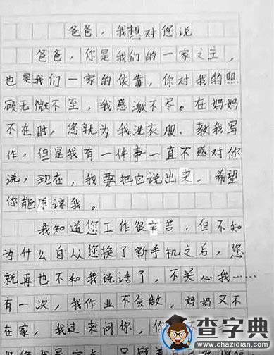 一位父親網上發帖感慨：每天被手機占去的時間太多了1
