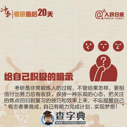 沖刺考研最后20天:2016考研日程安排8