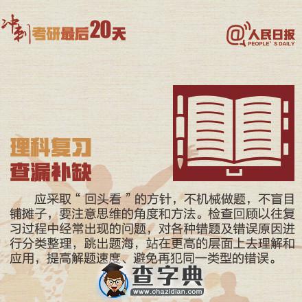 沖刺考研最后20天:2016考研日程安排4