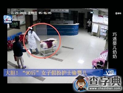 震驚！90后女子凌晨假扮護士偷嬰兒2