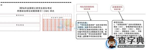 2016河北研究生考試粘貼條形碼說明1