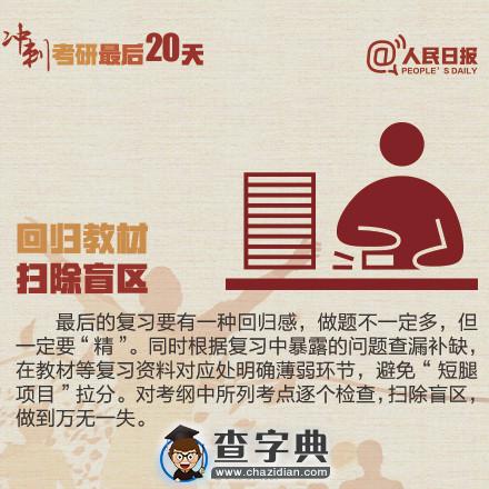 沖刺考研最后20天:2016考研日程安排2
