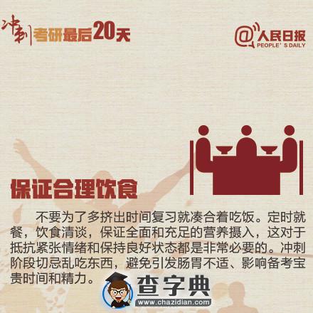 沖刺考研最后20天:2016考研日程安排7