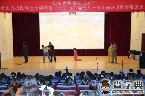 南開學子展演話劇紀念“一二?九”運動八十周年2