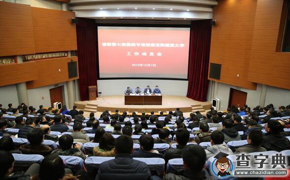 省委第七巡視組到沈陽建筑大學開展專項巡視工作1