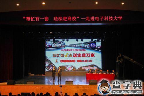 電子科技大學開展“國家憲法日”紀念活動1