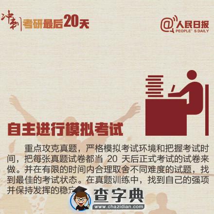 沖刺考研最后20天:2016考研日程安排5