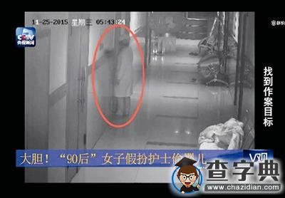 震驚！90后女子凌晨假扮護士偷嬰兒1
