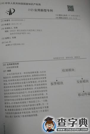 武昌理工學院大二女生發明“吊瓶提醒裝置”獲國家專利1