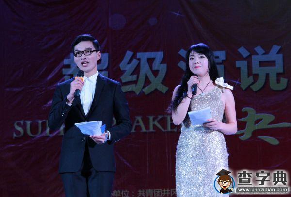井大超級演說家：不一樣的故事 一樣的精彩1