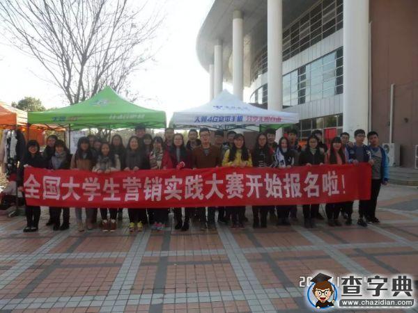 宿遷學院商學院第六屆全國大學生營銷實踐賽2