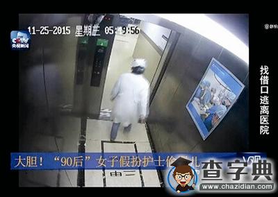 震驚！90后女子凌晨假扮護士偷嬰兒4