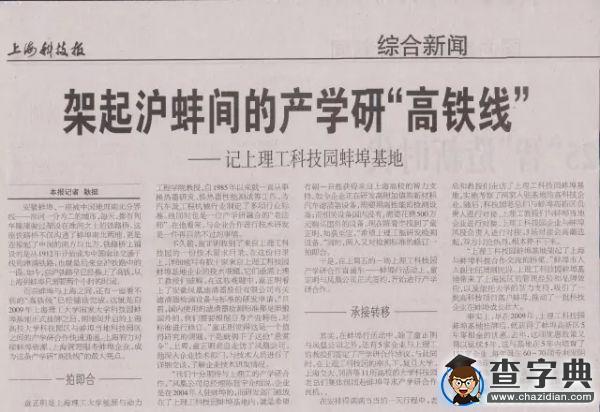 上海理工產學研合作 架起滬蚌間的 “高鐵線”1