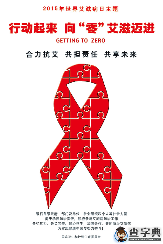 河北科技師范學院開展預防艾滋病宣傳志愿服務活動4