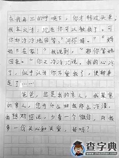 一位父親網上發帖感慨：每天被手機占去的時間太多了2