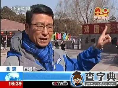 這樣的新聞課 只有白巖松教得了8