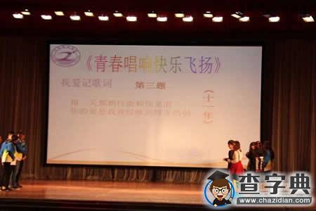大慶職業學院團委成功舉辦“青春唱響 快樂飛揚”師生卡拉OK比賽1