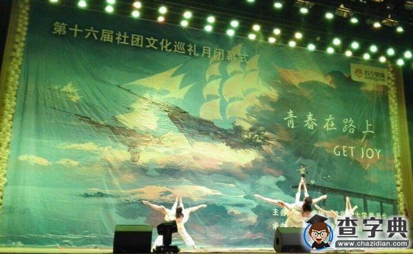 福醫大十六屆巡禮月閉幕 精彩表演點燃熱火青春3