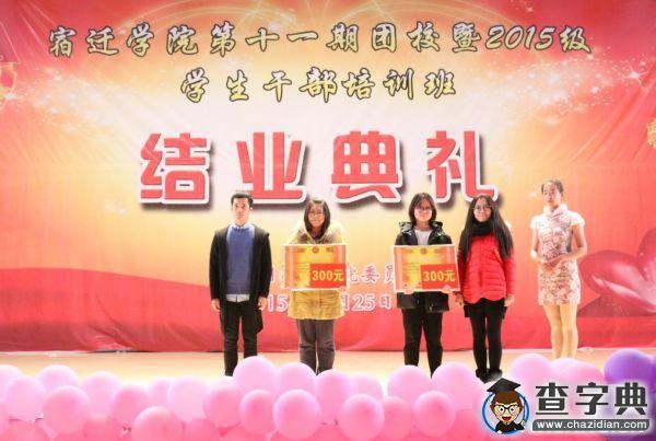 宿遷學院第十一期團校暨2015級學生干部培訓班結業典禮順利落幕1