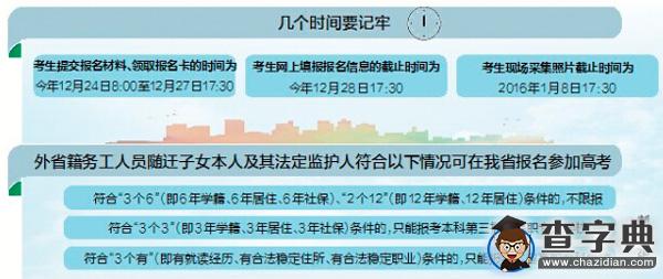 海南2016年高考報名辦法出臺 4種條件不受批次限制1