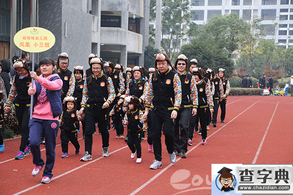 哇哈哈幼兒園開展親子趣味運動會1