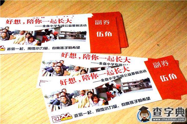 江西財大探索公益型團日活動 為鄉村小學愛心籌款五千余元4