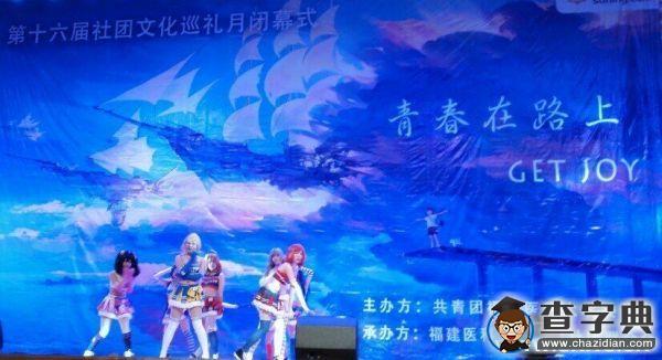 福醫大十六屆巡禮月閉幕 精彩表演點燃熱火青春1