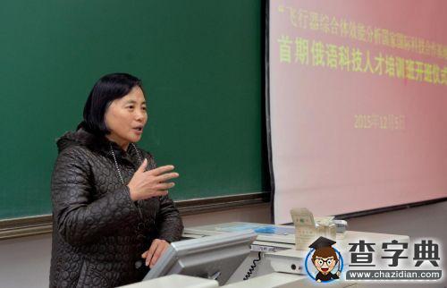 西北工業大學舉行“飛行器綜合體效能分析國家國際科技合作基地”首期俄語科技人才培訓班開班儀式2