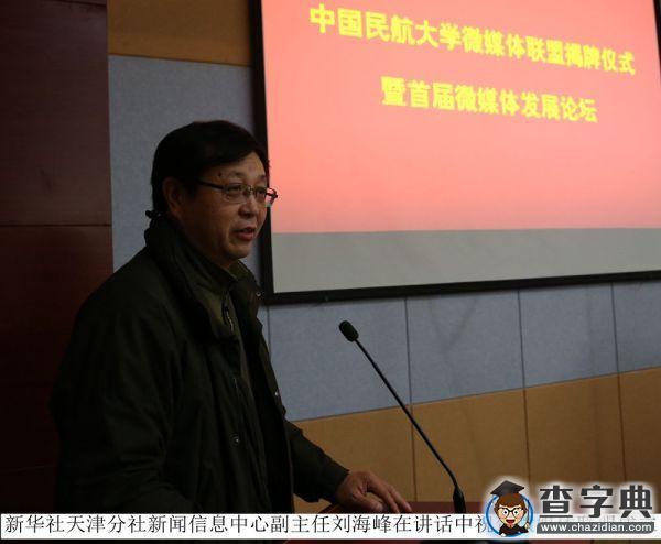 中國民航大學微媒體聯盟成立2
