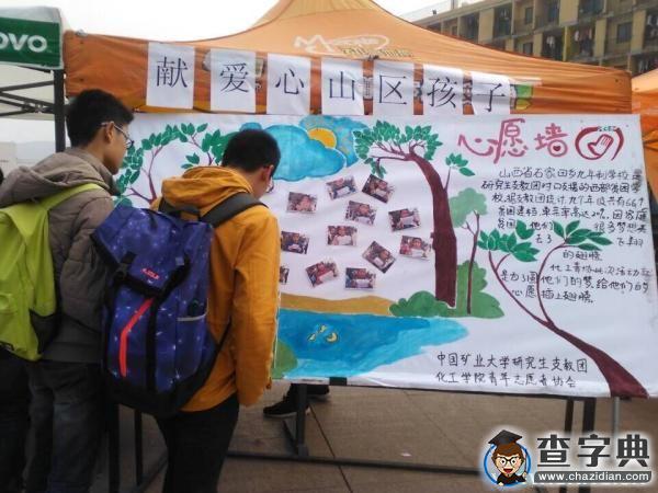 中國礦業大學“青春之光”志愿服務團助學山區兒童1