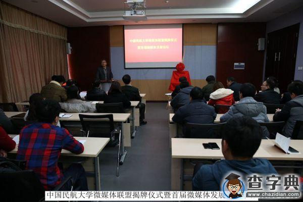 中國民航大學微媒體聯盟成立1