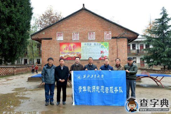 西工大組織青年教師赴周至縣開展科普宣傳和愛心捐贈活動5