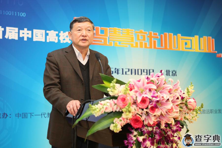 首屆中國高校“智慧就業創業”論壇在京舉行4