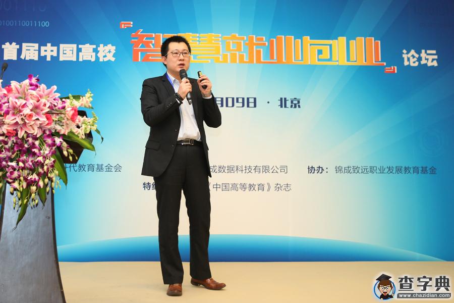 首屆中國高校“智慧就業創業”論壇在京舉行5