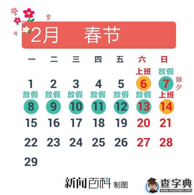 2016年節假日放假安排公布 春節從除夕休起（圖表）1