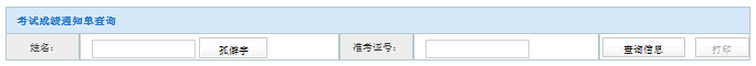 2015年10月河北自考成績查詢入口已開通 點擊進入1