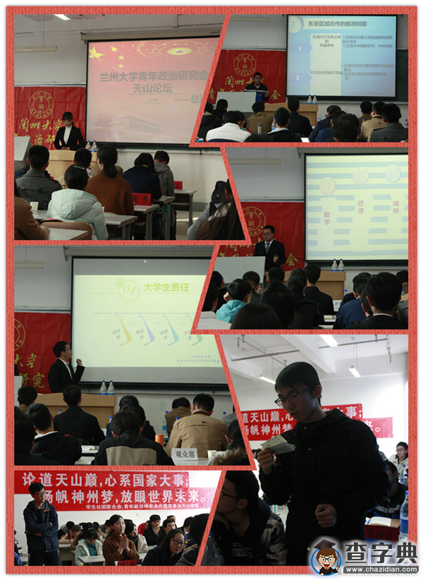 青年才俊齊聚一堂，友鄰高校各領風騷——記蘭州大學青年政治研究會天山論壇總論壇成功舉辦1