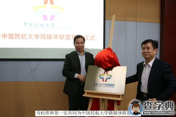 中國民航大學微媒體聯盟成立4
