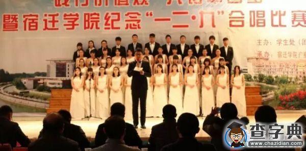 宿遷學院隆重舉行“一二·九運動”80周年合唱比賽1