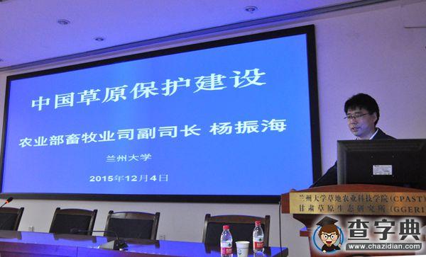 農業部畜牧業司楊振海副司長一行訪問蘭州大學3