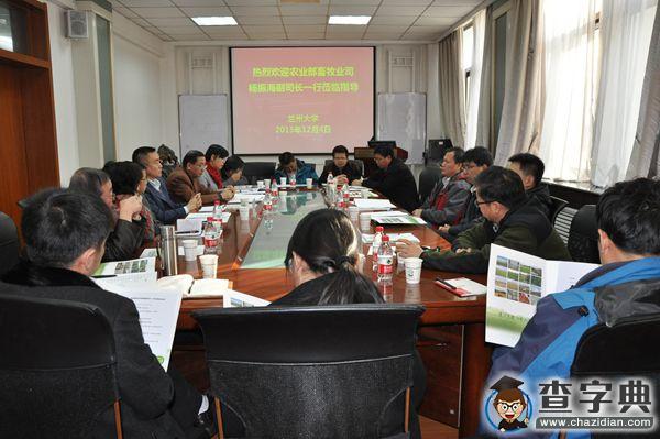 農業部畜牧業司楊振海副司長一行訪問蘭州大學1