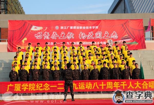 廣廈學院千人大合唱紀念 一二？九運動3