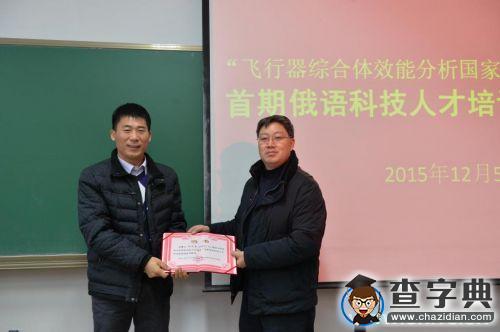 西北工業大學舉行“飛行器綜合體效能分析國家國際科技合作基地”首期俄語科技人才培訓班開班儀式7