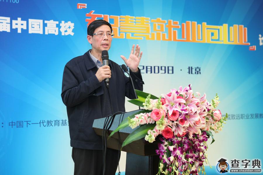 首屆中國高校“智慧就業創業”論壇在京舉行2