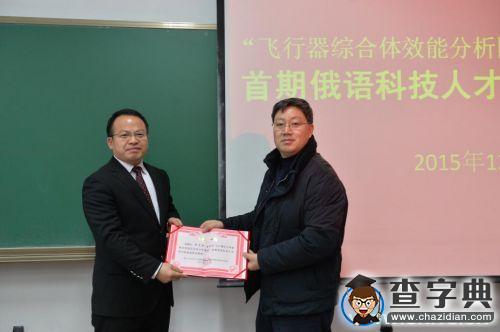 西北工業大學舉行“飛行器綜合體效能分析國家國際科技合作基地”首期俄語科技人才培訓班開班儀式8