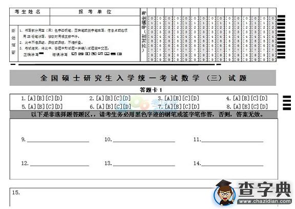 圖：2016年考研數學真題答題卡樣張1
