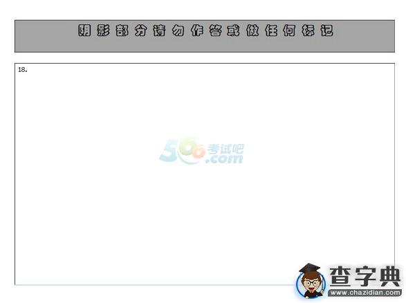 圖：2016年考研數學真題答題卡樣張2