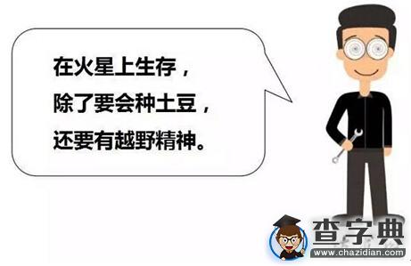 梁挺福：從《火星救援》看文科生如何自救2